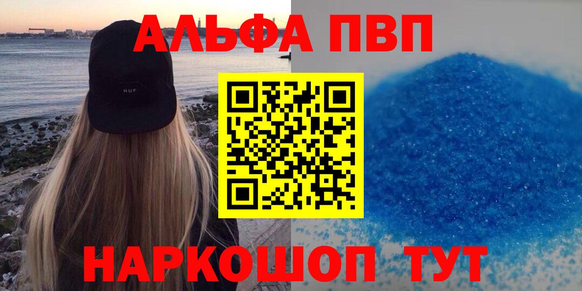 Alpha-PVP Соль Уварово
