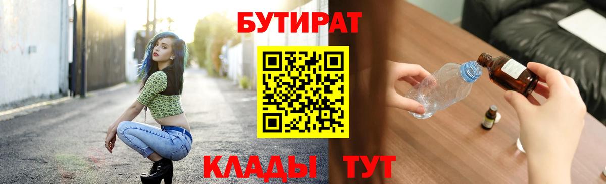 Уварово  БУТИРАТ  Вход с VPN  Бутират GHB 