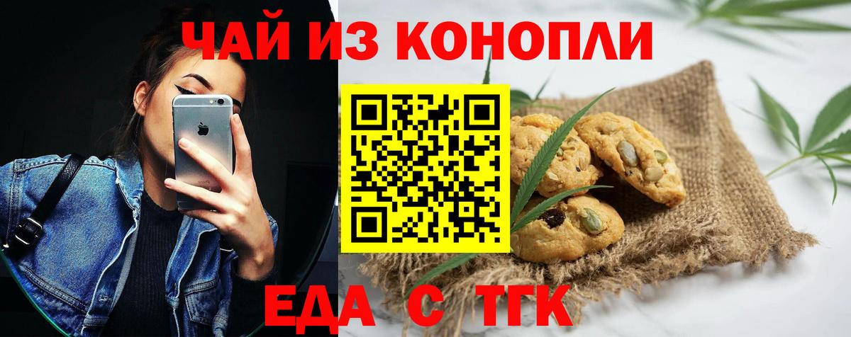 Еда ТГК марихуана Уварово