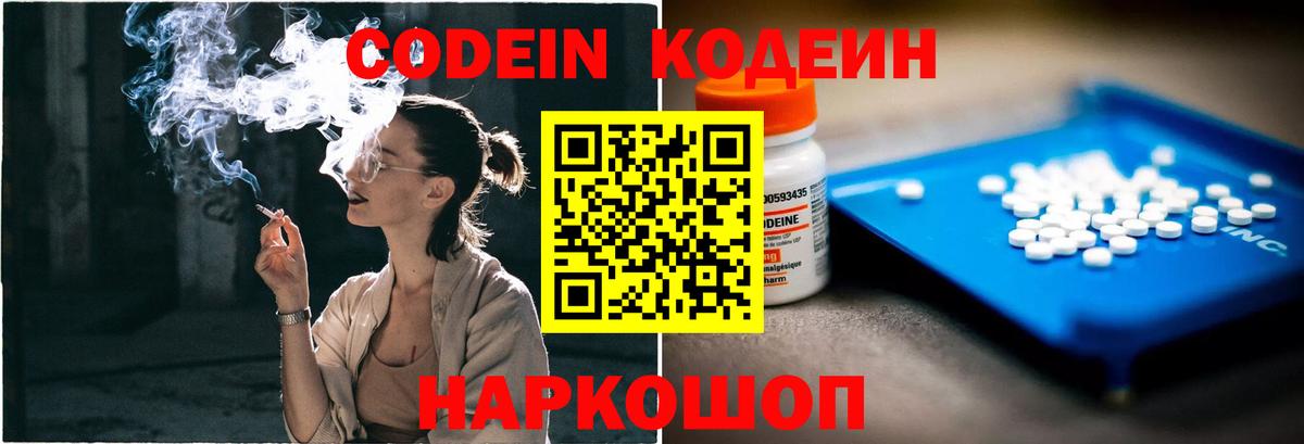 Codein Purple Drank  Вход с VPN  Codein Purple Drank  Уварово 