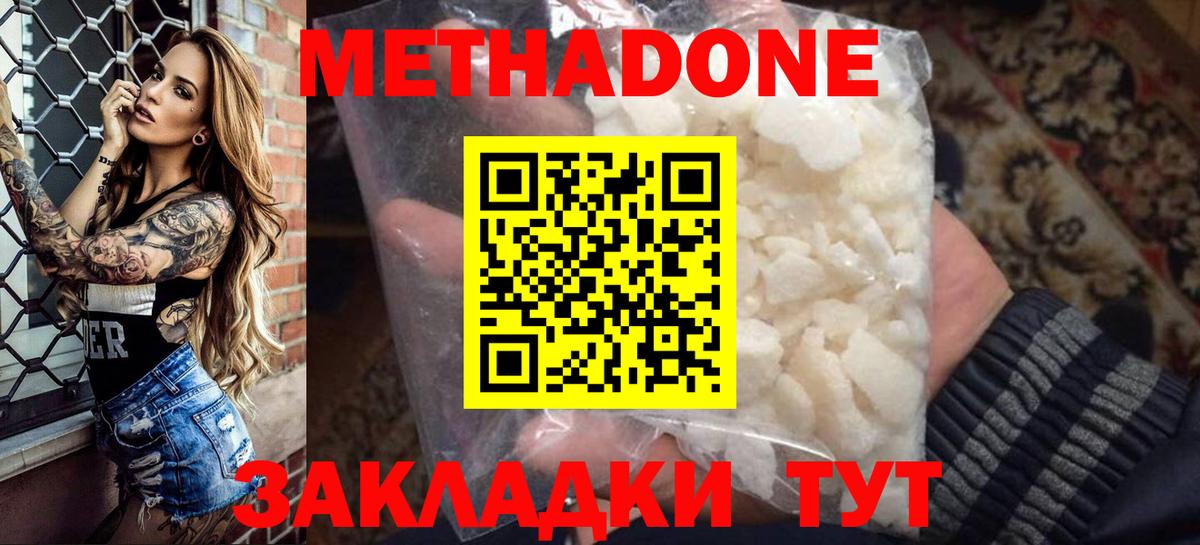 МЕТАДОН methadone Уварово