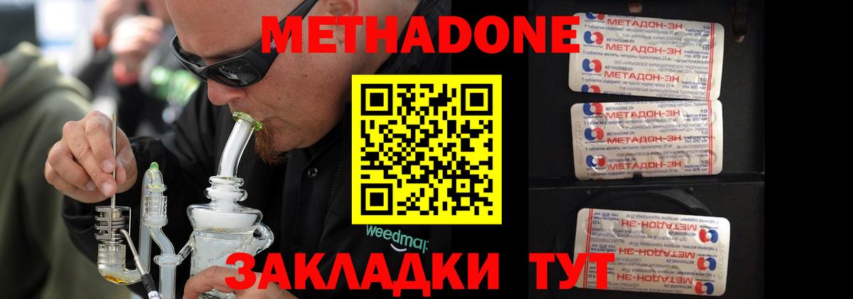 МЕТАДОН кристалл  Вход с VPN  Уварово 